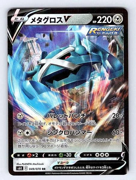 Metagross V (Japanese) 049/070 Jet-Black Spirit Ultra Rare NM Pokemon TCG