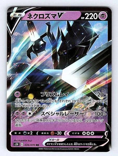 Necrozma V (Japanese) 036/070 Rapid Strike Master Ultra Rare NM Pokemon TCG