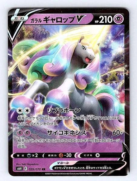 Galarian Rapidash V (Japanese) 029/070 Silver Lance Ultra Rare NM Pokemon TCG
