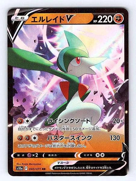 Gallade 040/071 Ultra Rare NM Pokemon TCG