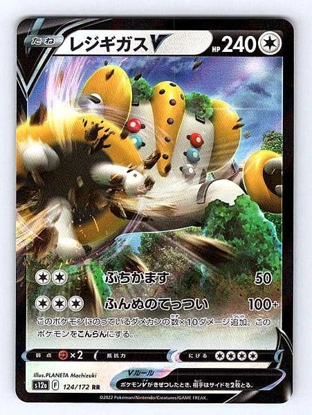 Regigigas V (Japanese) 124/172 VSTAR Universe Ultra Rare NM Pokemon TCG