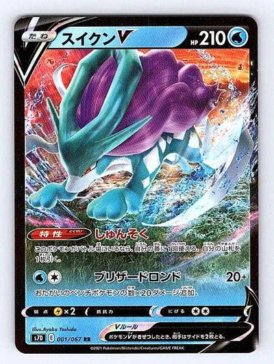 Suicune V (Japanese) 001/067 Skyscraping Perfection Ultra Rare NM Pokemon TCG