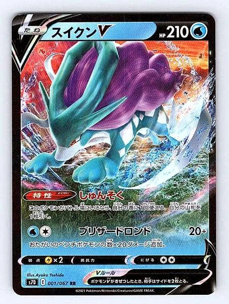 Suicune V (Japanese) 001/067 Skyscraping Perfection Ultra Rare NM Pokemon TCG