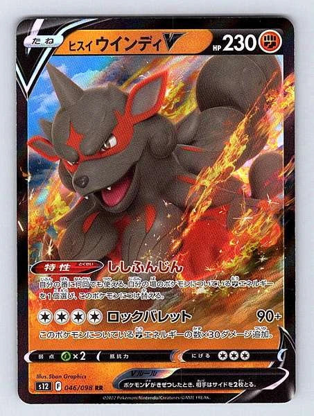 Hisuian Arcanine V (Japanese) 046/098 Paradigm Trigger Ultra Rare NM Pokemon TCG