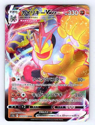 Machamp VMAX (Japanese) 072/172 VSTAR Universe Rare NM Pokemon TCG
