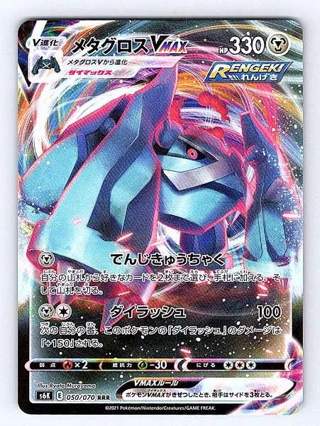 Metagross VMAX (Japanese) 050/070 Jet-Black Spirit Rare NM Pokemon TCG