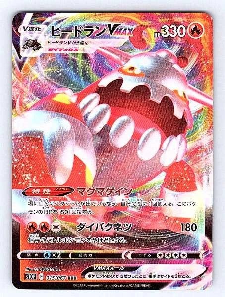 Heatran VMAX (Japanese) 015/067 Space Juggler Rare NM Pokemon TCG