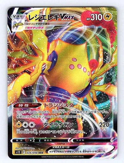 Regieleki VMAX (Japanese) 034/098 Paradigm Trigger Rare NM Pokemon TCG