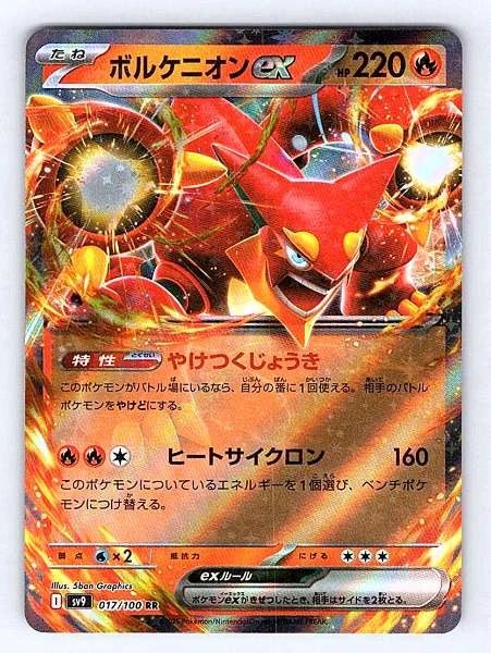 Volcanion ex (Japanese) 017/100 Battle Partners Ultra Rare NM Pokemon TCG