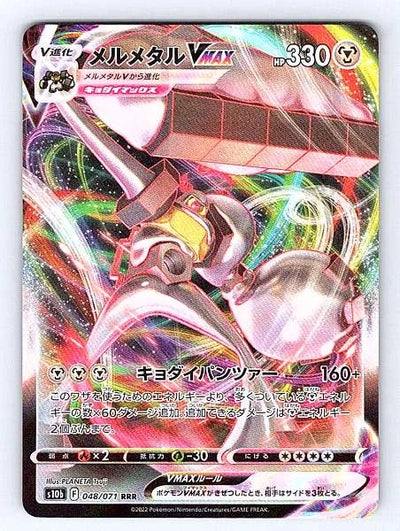 Melmetal VMAX (Japanese) 048/071 Pokemon GO Rare NM Pokemon TCG