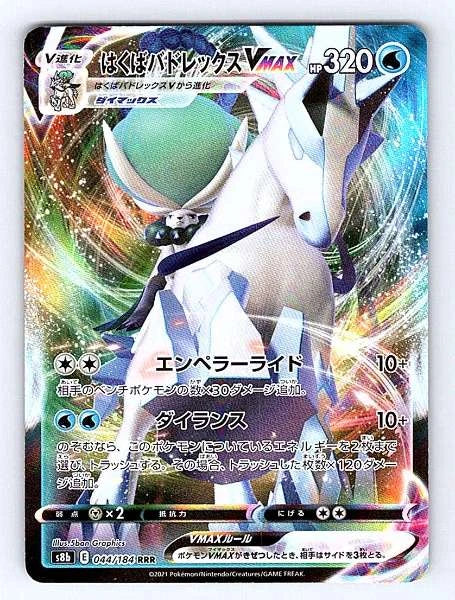 Ice Rider Calyrex VMAX (Japanese) 044/184 VMAX Climax Rare NM Pokemon TCG