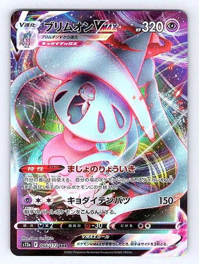 Hatterene VMAX (JP) 066/172 VSTAR Universe Rare NM Pokemon TCG