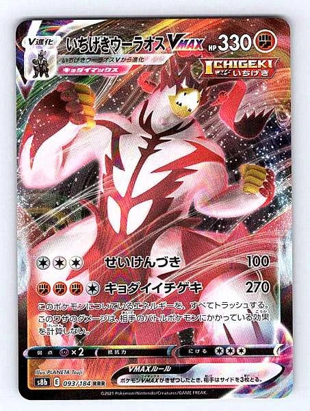 Single Strike Urshifu VMAX (Japanese) 093/184 VMAX Climax Rare NM Pokemon TCG
