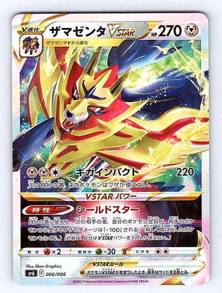 Zamazenta VSTAR (Japanese) 006/006 VSTAR Special Set Rare NM Pokemon TCG