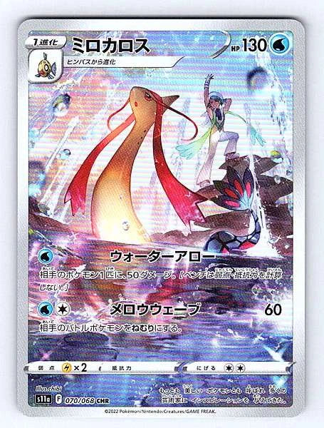 Milotic (Japanese) 070/068 Incandescent Arcana Character Rare NM Pokemon TCG