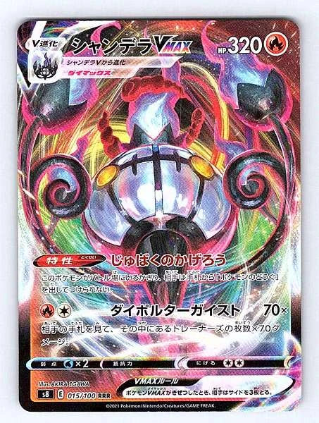 Chandelure VMAX (Japanese) 015/100 Fusion Arts Rare NM Pokemon TCG