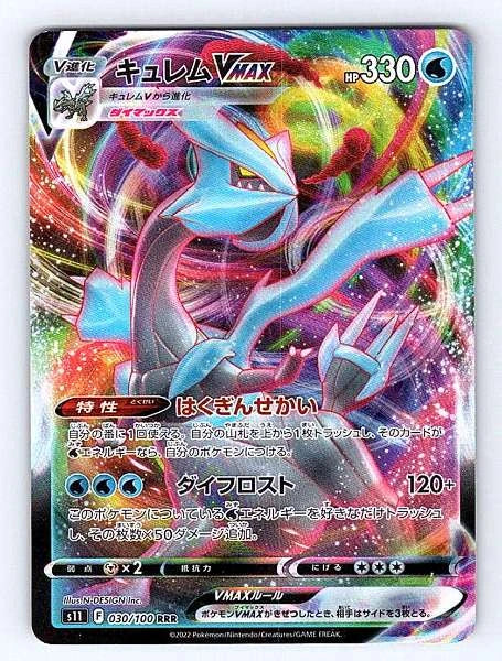 Kyurem VMAX (Japanese) 030/100 Lost Abyss Ultra Rare NM Pokemon TCG