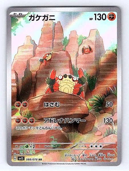 Klawf (Japanese) 088/078 Scarlet ex Illustration Rare NM Pokemon TCG