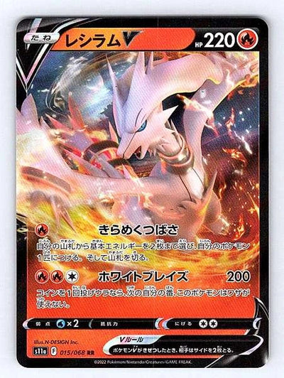 Reshiram V (JP) 015/068 Incandescent Arcana Ultra Rare NM Pokemon TCG