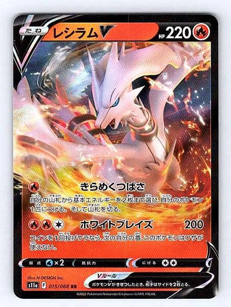 Reshiram V (JP) 015/068 Incandescent Arcana Ultra Rare NM Pokemon TCG