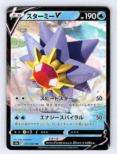 Starmie V (JP) 017/067 Battle Region Ultra Rare NM Pokemon TCG