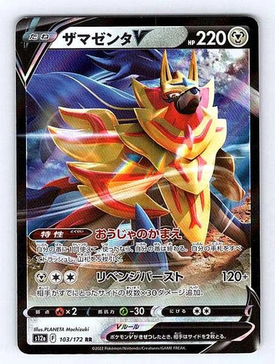 Zamazenta V (Japanese) 103/172 VSTAR Universe Ultra Rare NM Pokemon TCG