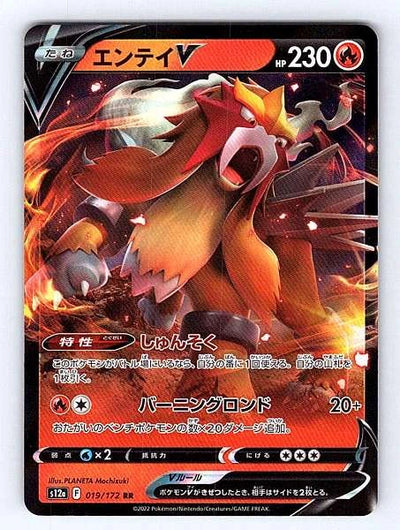 Entei V (Japanese) 019/172 VSTAR Universe Ultra Rare NM Pokemon TCG
