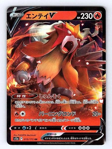 Entei V (Japanese) 019/172 VSTAR Universe Ultra Rare NM Pokemon TCG