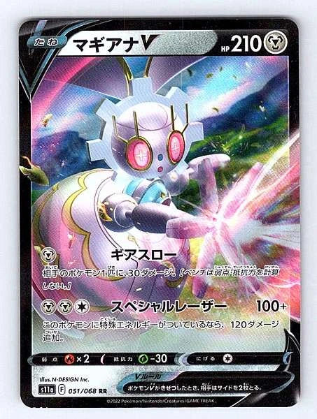 Magearna V (Japanese) 051/068 Incandescent Arcana Ultra Rare NM Pokemon TCG