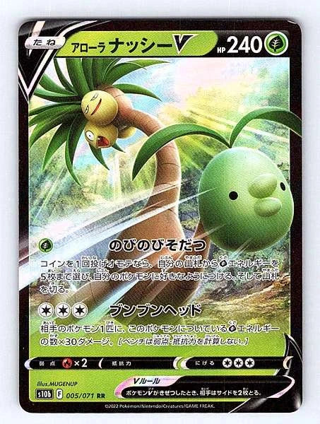 Alolan Exeggutor V (Japanese) 005/071 Pokemon GO Ultra Rare NM Pokemon TCG