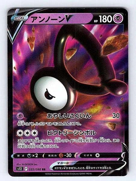 Unown V (Japanese) 035/098 Paradigm Trigger Ultra Rare NM Pokemon TCG