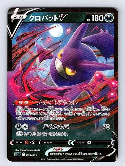 Crobat V (Japanese) 003/019 Gengar VMAX High-Class Deck Ultra Rare NM Pokemon...