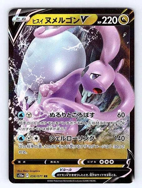 Hisuian Goodra V (JP) 056/071 Dark Phantasma Ultra Rare NM Pokemon TCG