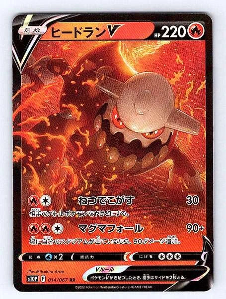 Heatran V (JP) 014/067 Space Juggler Ultra Rare NM Pokemon TCG
