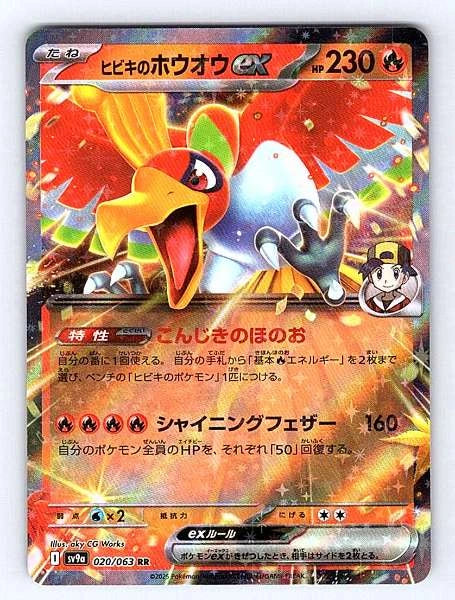 Ho-Oh ex (Japanese) 020/063 Heat Wave Arena Rare NM Pokemon TCG