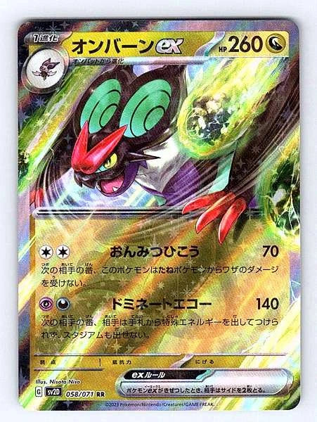 Noivern ex (JP) 058/071 Clay Burst Ultra Rare NM Pokemon TCG