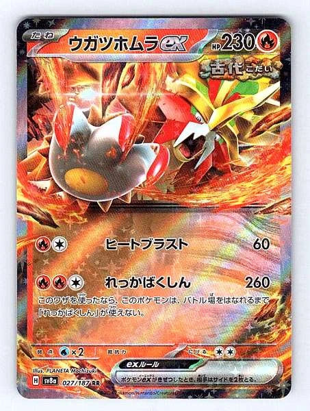 Gouging Fire ex (JP) 027/187 Terastal Festival Ultra Rare NM Pokemon TCG