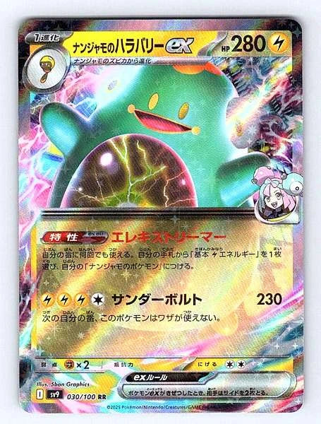 Bellibolt ex (Japanese) 030/100 Battle Partners Ultra Rare NM Pokemon TCG