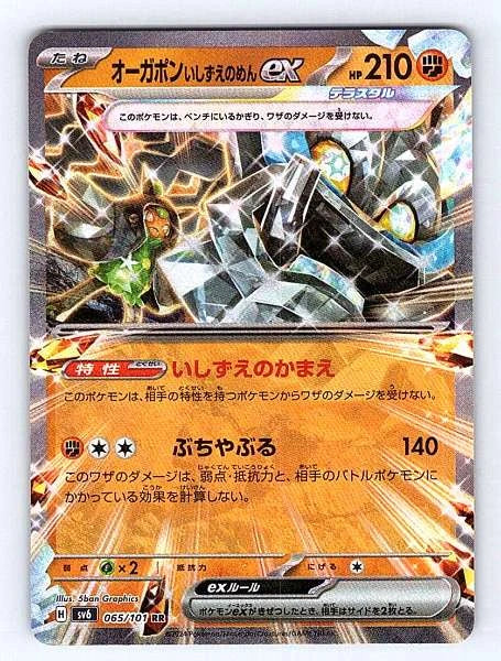 Ogerpon ex (Japanese) 065/101 Mask of Change Ultra Rare NM Pokemon TCG