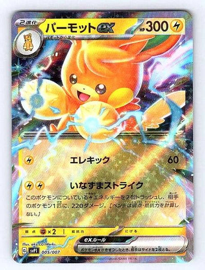 Pawmot ex (Japanese) 005/007 ex Special Set Ultra Rare NM Pokemon TCG
