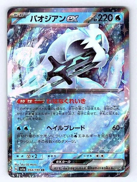 Chien-Pao ex (Japanese) 054/190 Shiny Treasure ex Ultra Rare NM Pokemon TCG