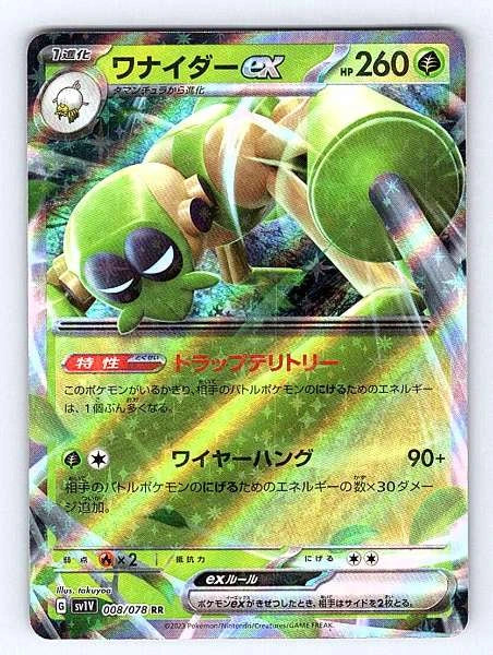 Spidops ex (Japanese) 008/078 Violet ex Ultra Rare NM Pokemon TCG