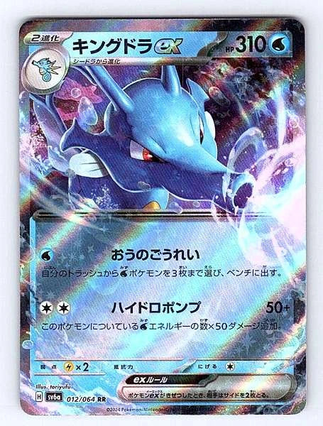 Kingdra ex (Japanese) 012/064 Night Wanderer Ultra Rare NM Pokemon TCG