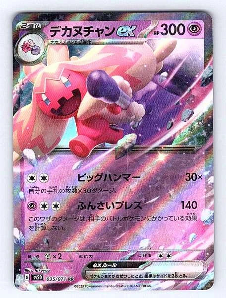 Tinkaton ex (Japanese) 035/071 Clay Burst Ultra Rare NM Pokemon TCG