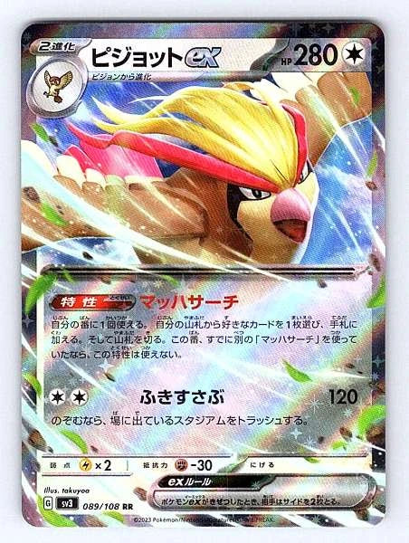 Pidgeot ex (Japanese) 089/108 Ruler of the Black Flame Rare NM Pokemon TCG