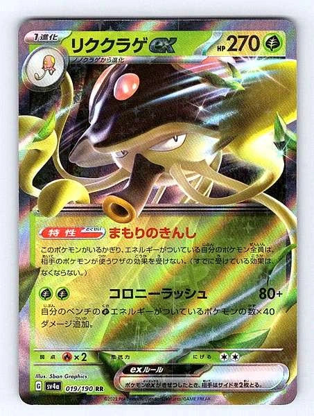 Toedscruel ex (Japanese) 019/190 Shiny Treasure ex Ultra Rare NM Pokemon TCG