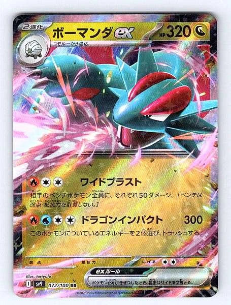 Salamence ex (Japanese) 072/100 Battle Partners Rare NM Pokemon TCG