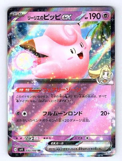 Lillie's Clefairy ex (Japanese) 033/100 Battle Partners Rare NM Pokemon TCG