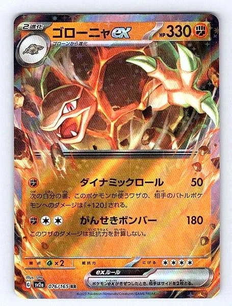 Golem ex (Japanese) 076/165 151 Ultra Rare NM Pokemon TCG