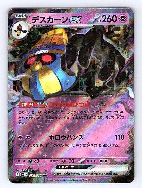 Cofagrigus ex (Japanese) 031/066 Ancient Roar Ultra Rare NM Pokemon TCG